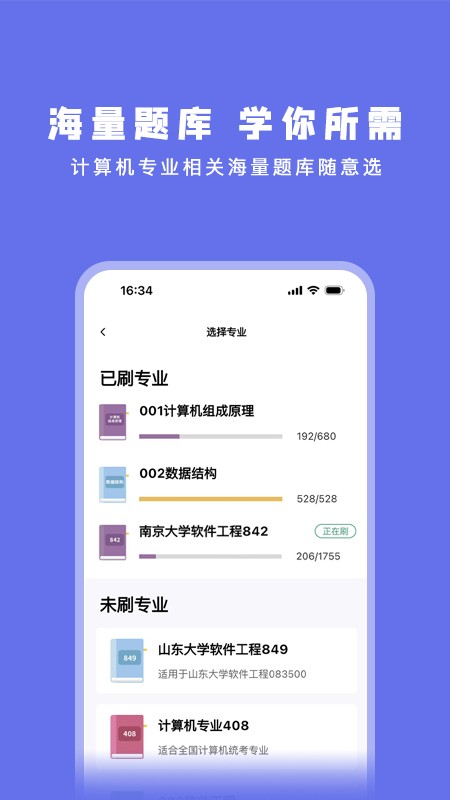 码虫刷题app手机版 截图1