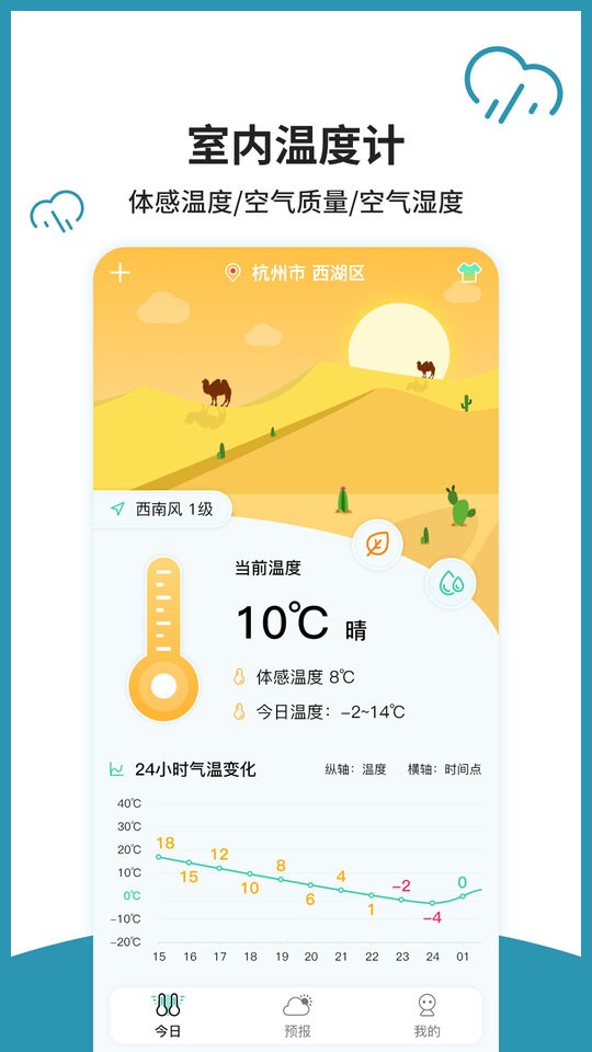 长富室内温度计app 截图1