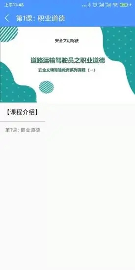 交安网校 截图4