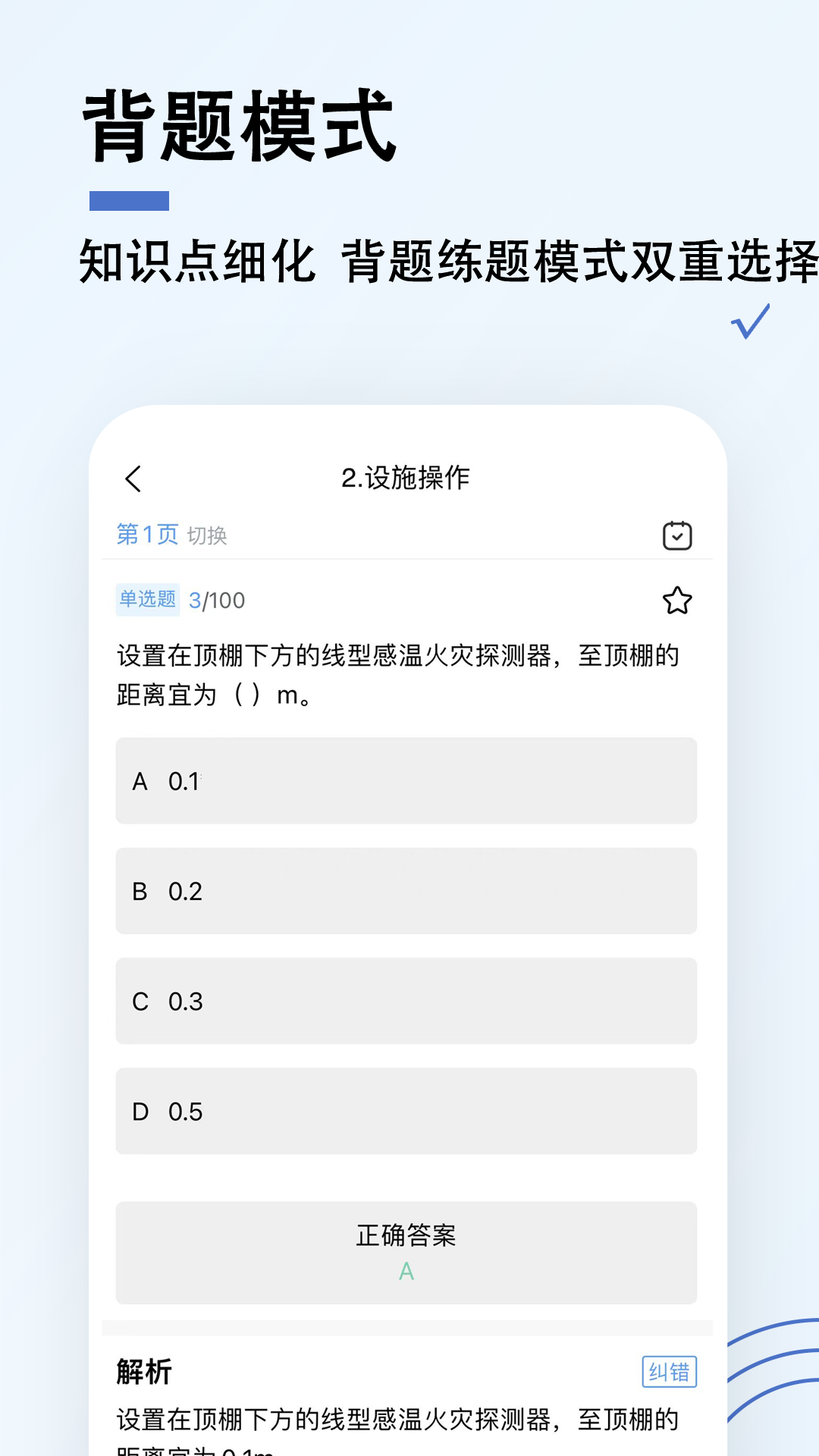 消防设施操作员题小宝 截图2