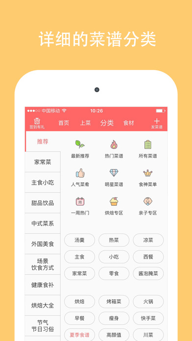 美食天下app 截图2