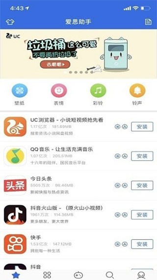 爱思盒子 截图1