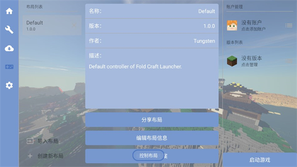 fcl启动器最新版（Fold Craft Launcher） 截图4