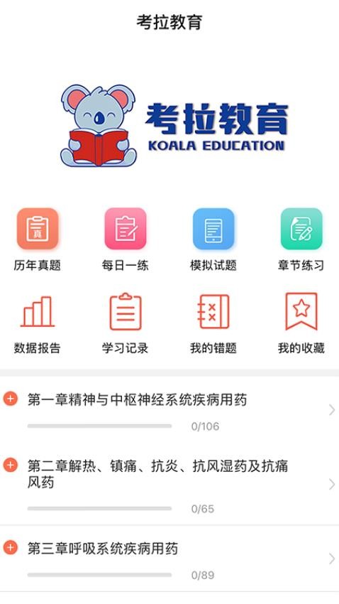 考拉网校app 截图5