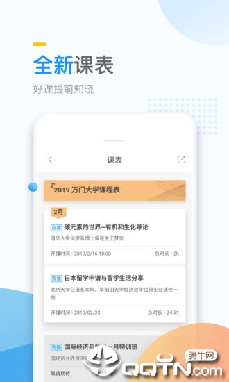 万门大学app 截图2