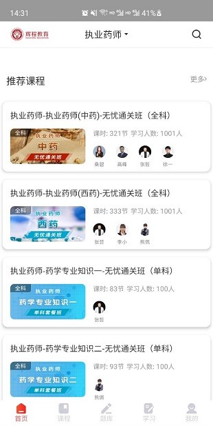 优网校app v3.8 截图3