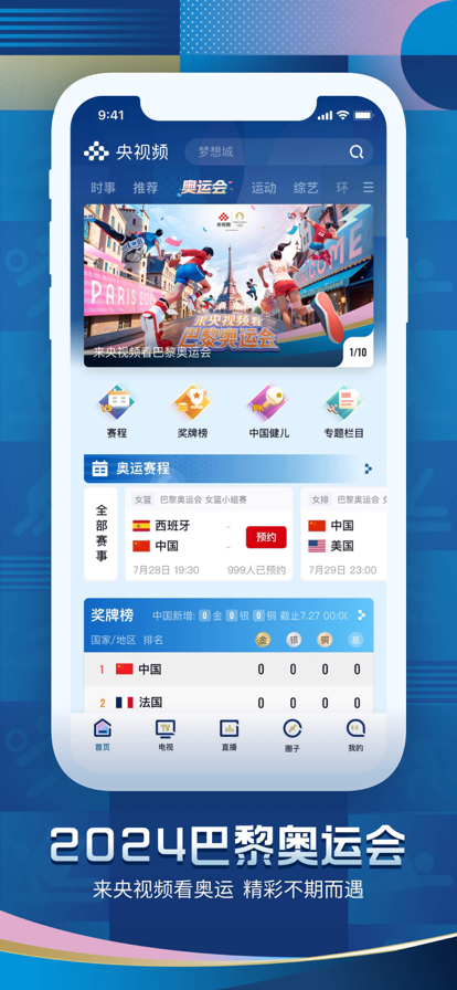 央视频高清版 截图2