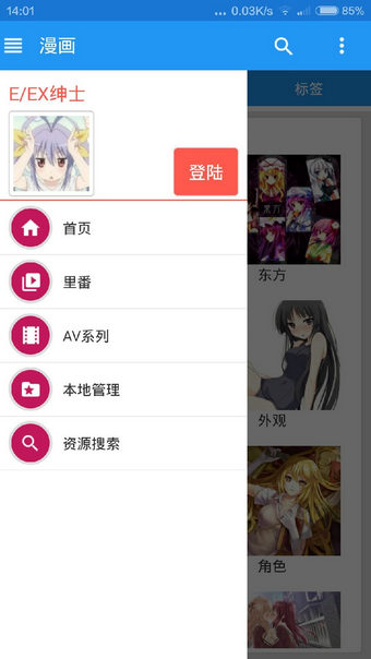 EhViewer 白色版 截图1