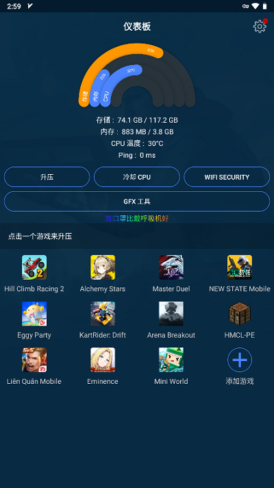 gfx游戏助推器软件 截图3