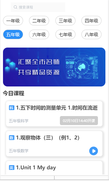 广西空中课堂 截图1