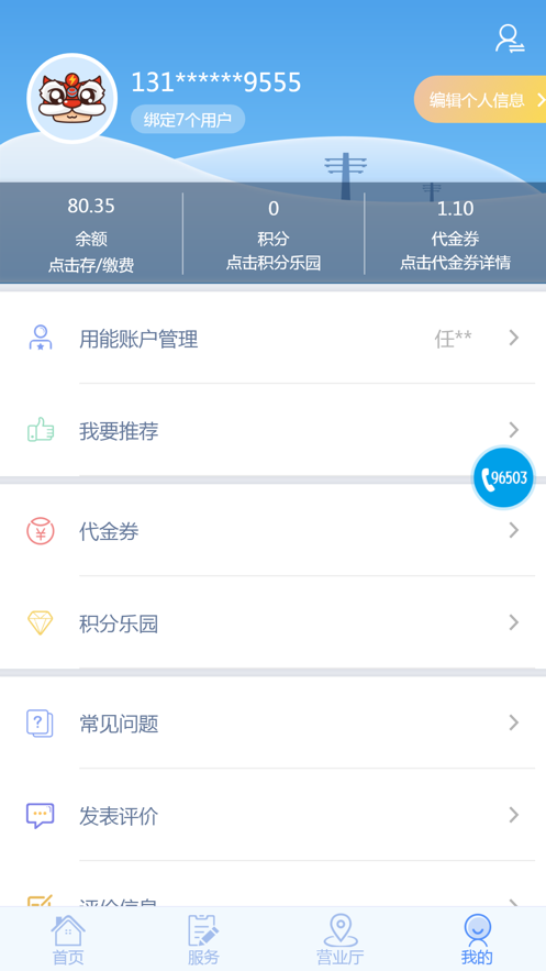 ​掌上爱众app 截图3