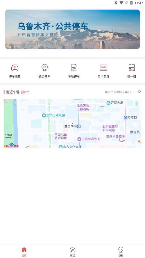 乌市停车2025 截图1