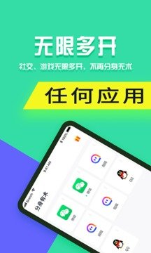 分身有术Pro 截图3