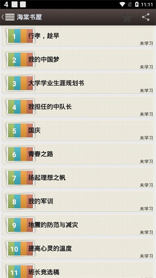 海棠书屋正版 截图4