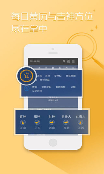黄历天气iPhone版 截图2