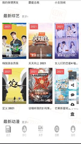 8k影视之光0.9.2版本 截图2