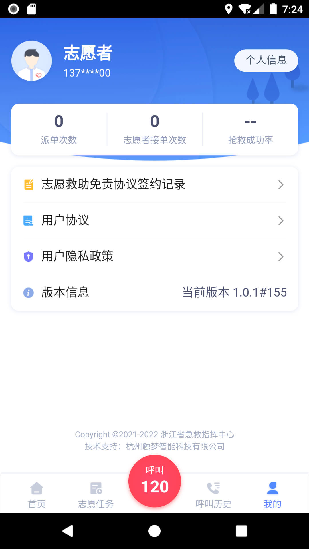 人人救app 截图1