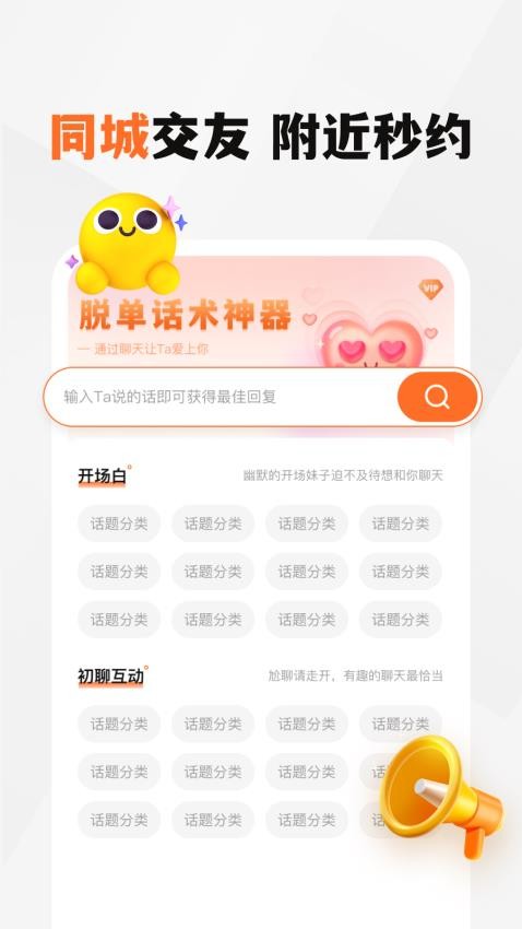 新恋app 截图2