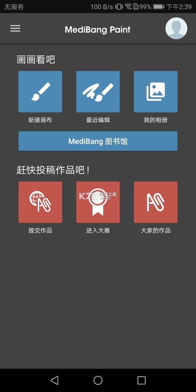 med绘画软件 截图1