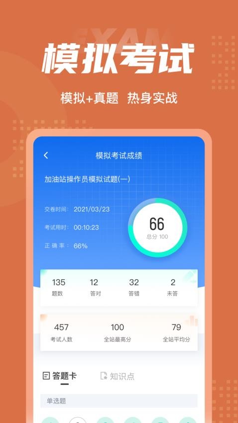 加油站操作员聚题库软件 v1.6.2 截图4