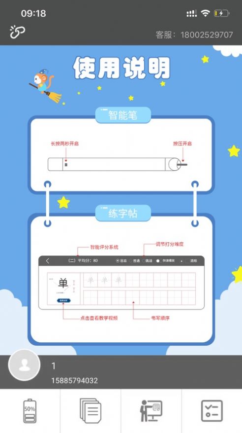 小符练字app 截图1