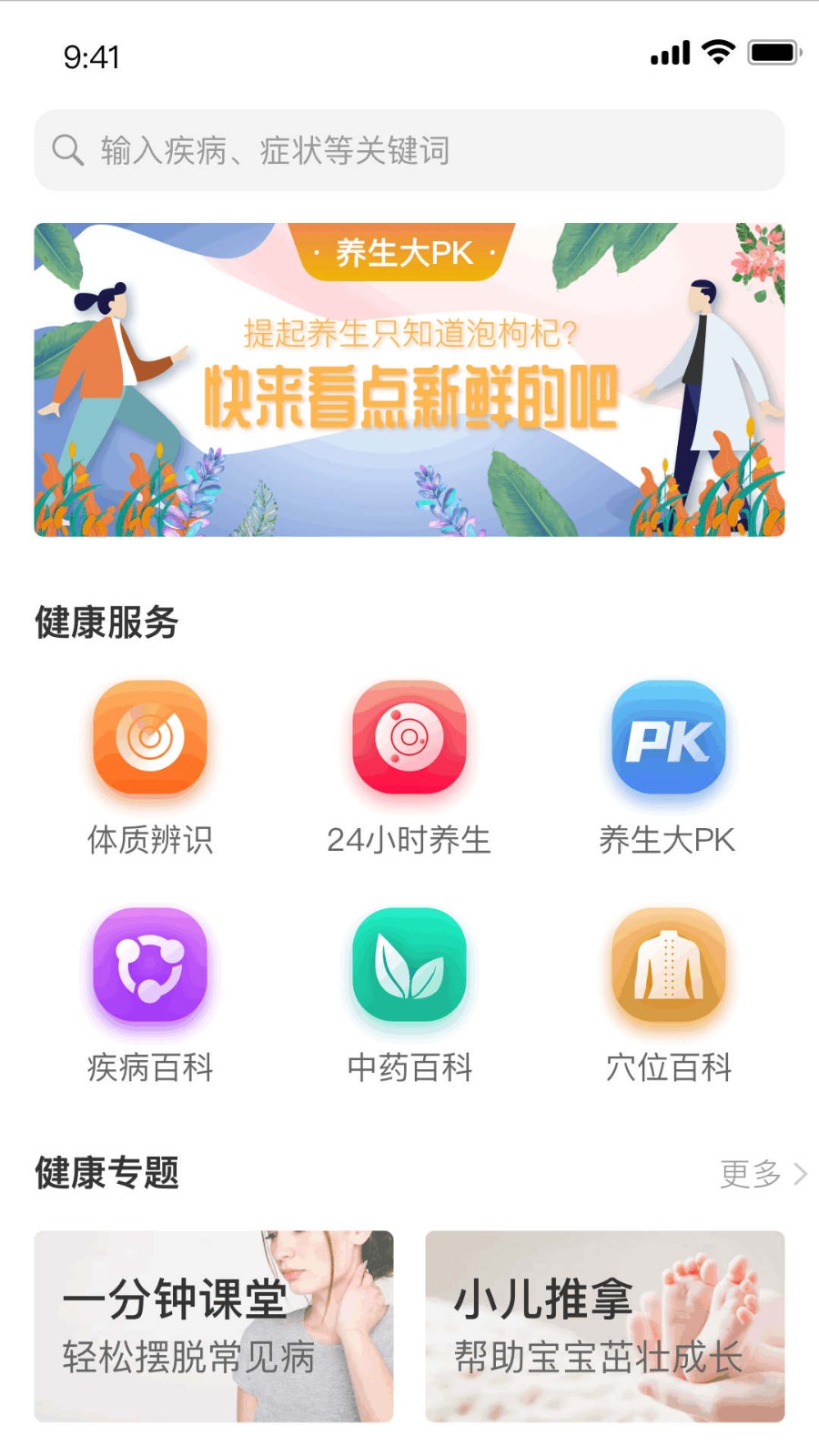 家庭中医馆app 截图2