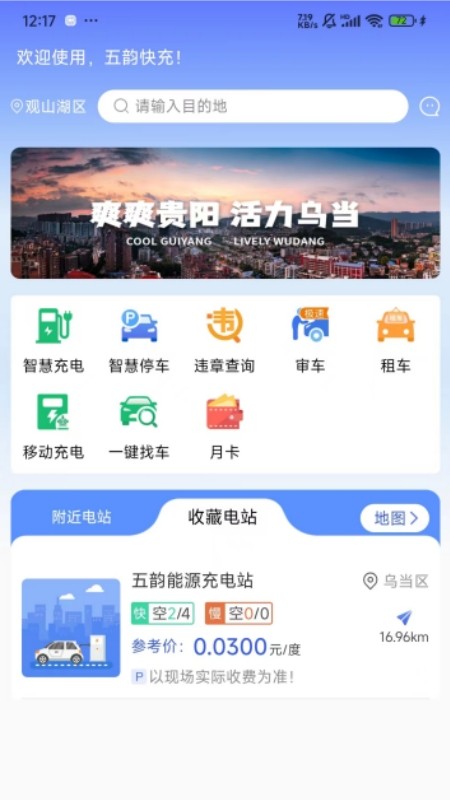 五韵快充app 截图3