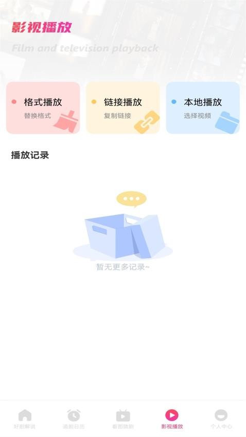 追剧豆播放器官方版 截图1