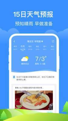 如意天气手机版 截图3