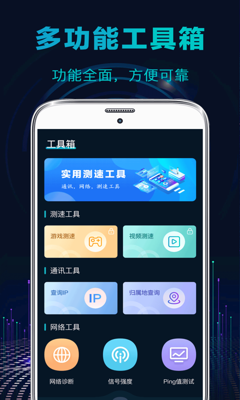 智能WiFi宽带测速助手 截图3