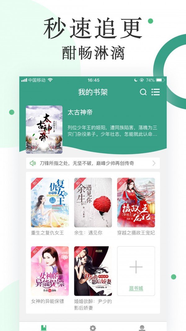 零点阅读 截图2