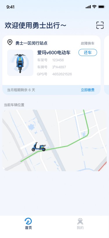 勇士出行app 截图1