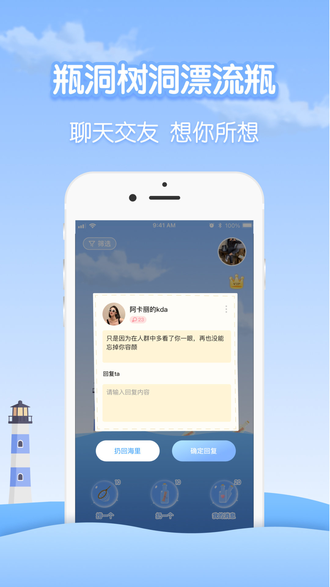 瓶洞交友 截图3