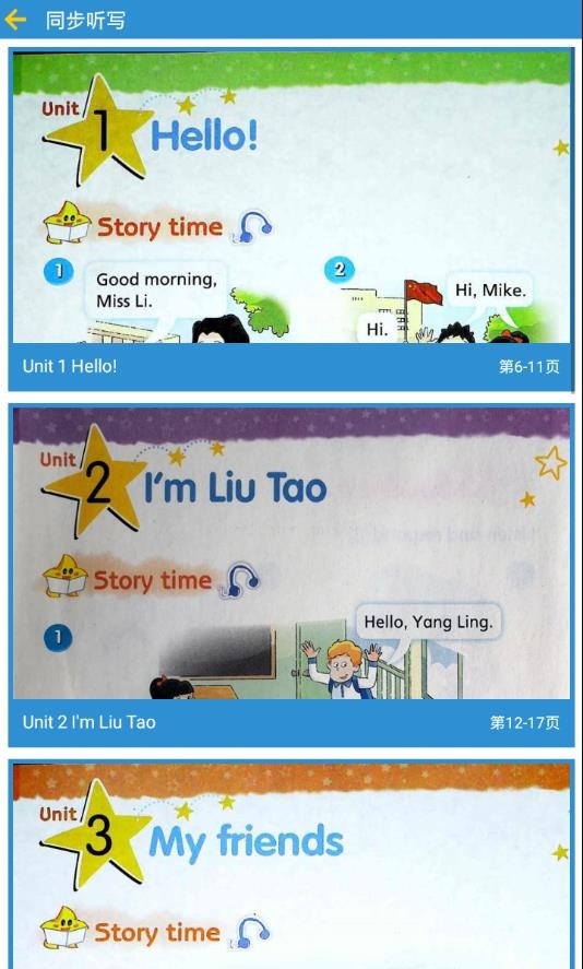 译林小学英语app 截图1