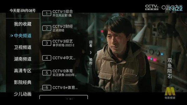 秒看TV 电视版纯净版 截图3