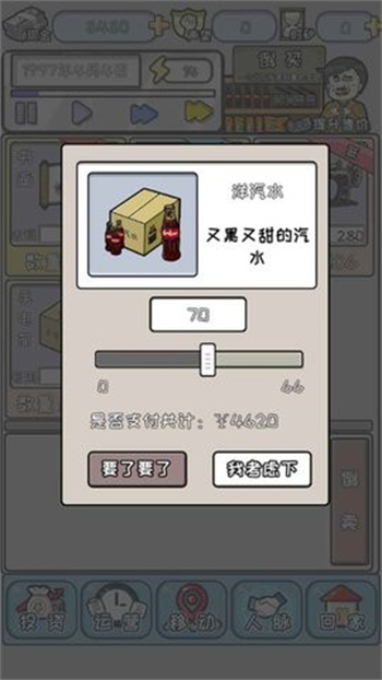 中国式首富版 截图3