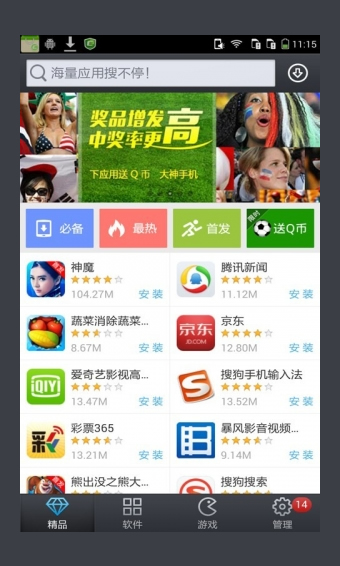 应用商店APP 截图4