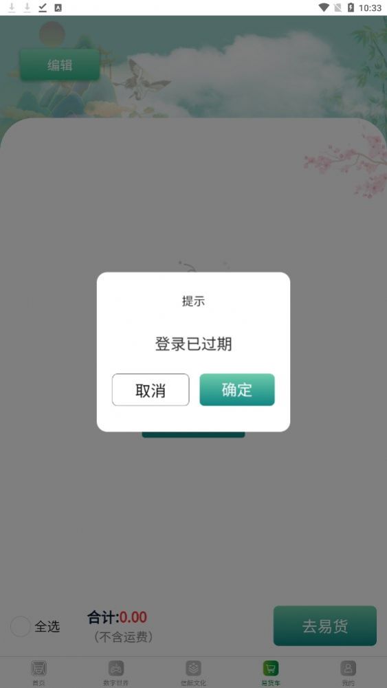 承酝商城app 截图2