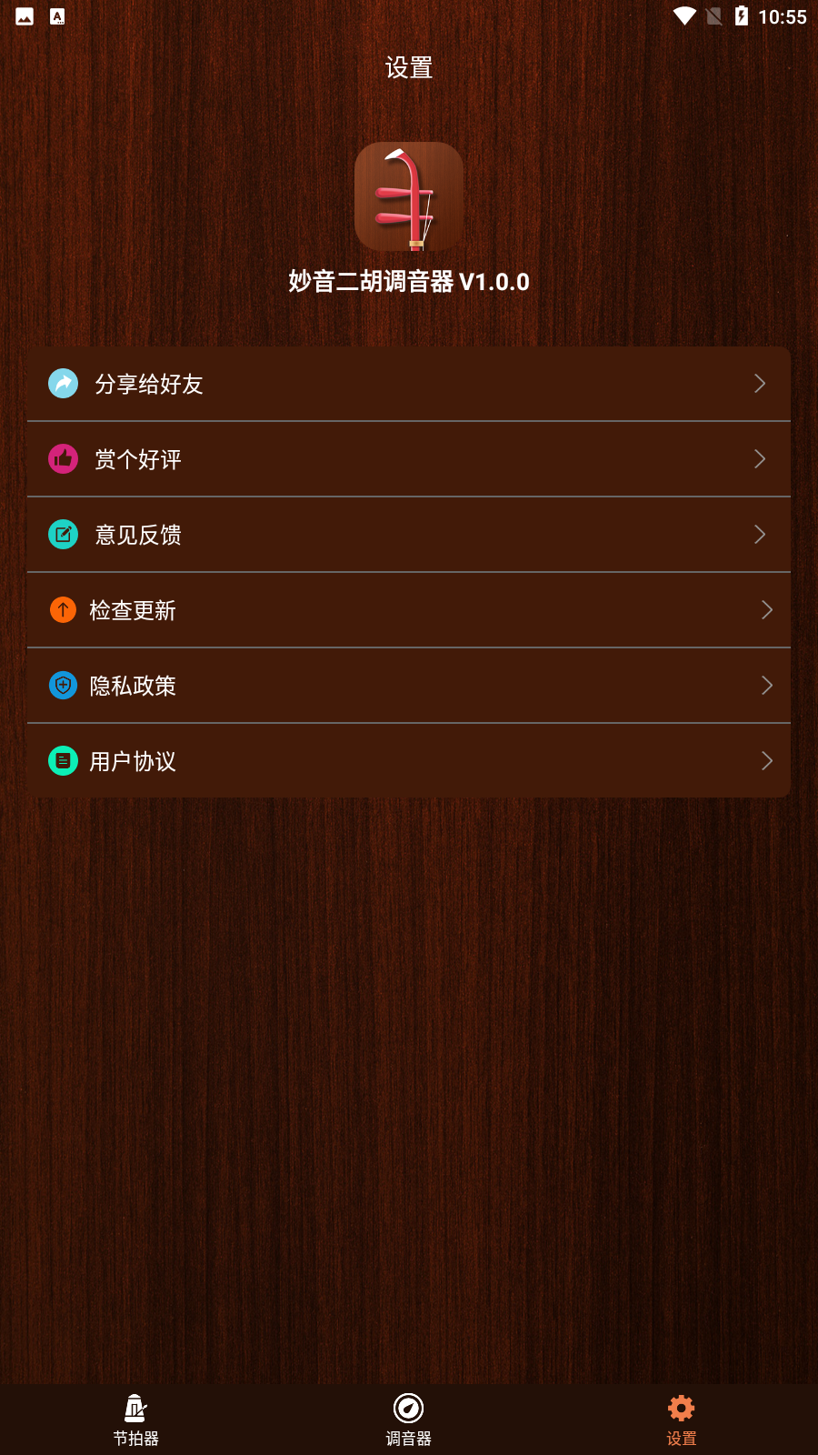 妙音二胡调音器 截图4