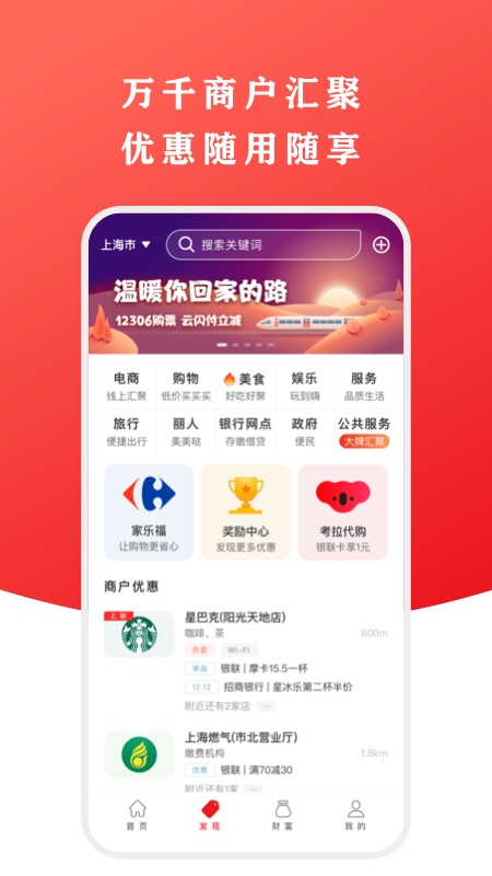 云闪付app最新版 截图1