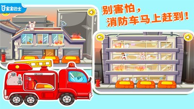 我是消防员(Little Fireman) 截图1