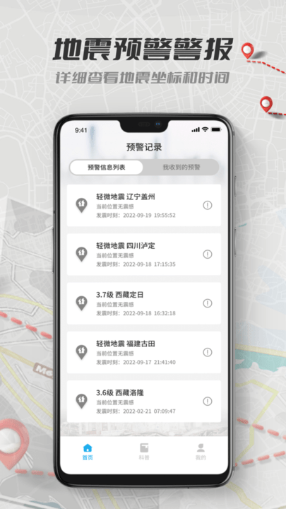 地震报警app 截图1