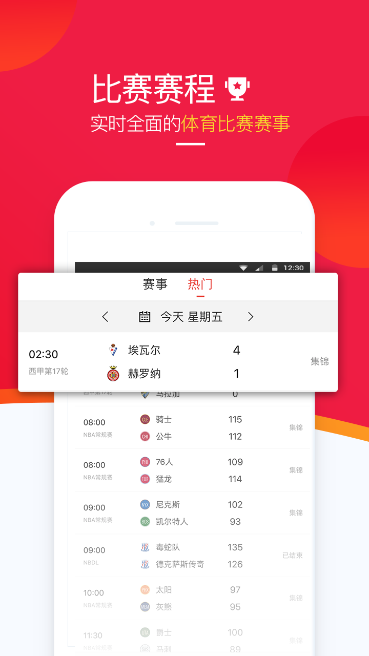 五星体育频道 截图1