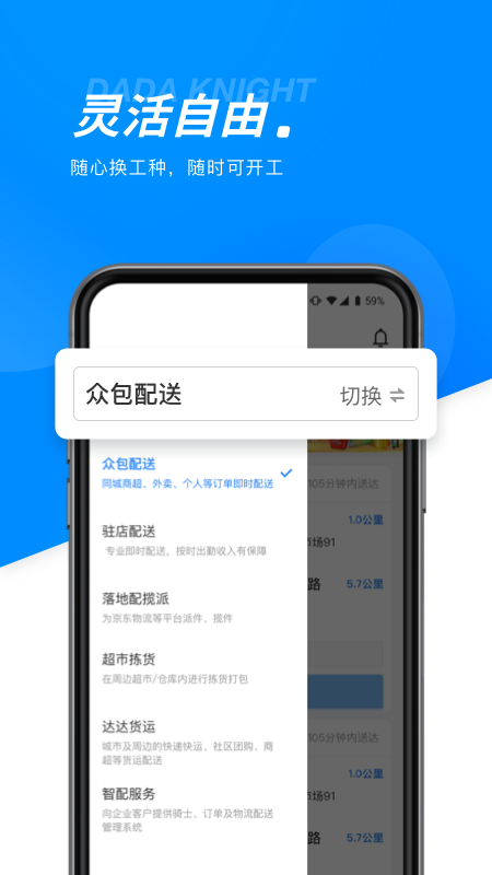 达达骑士版app 截图2