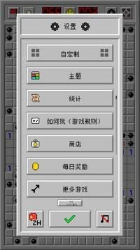 扫雷经典复古 截图3