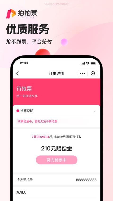拍拍票app 截图3