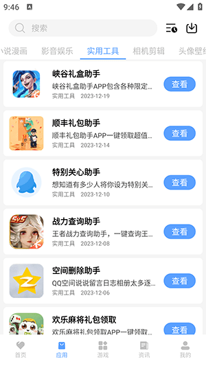 红云软件库最新版 截图2