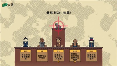 陪审法庭汉化版 截图2