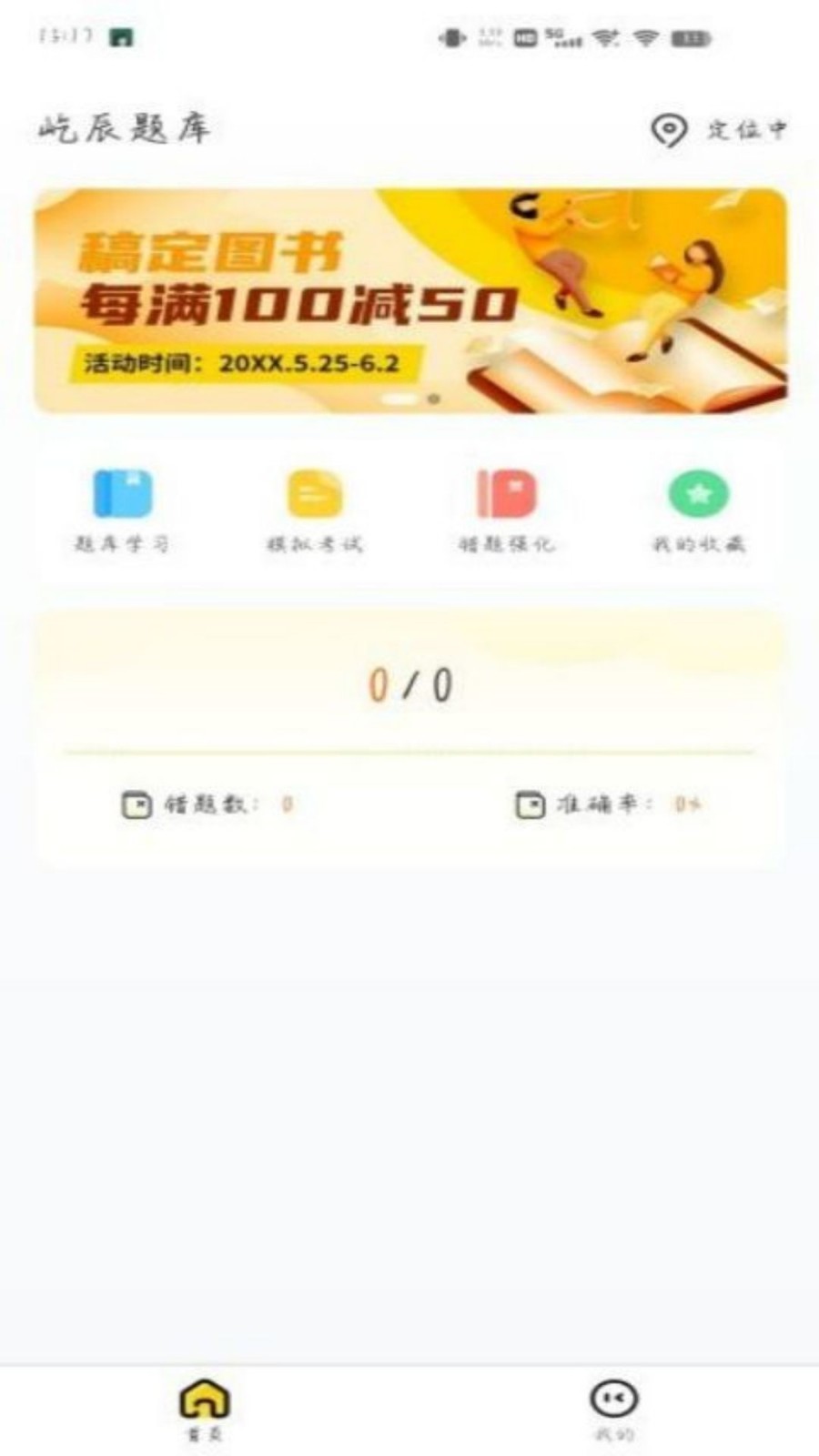 屹辰题库app 截图3