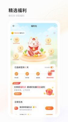 飞猫盘网盘 截图1